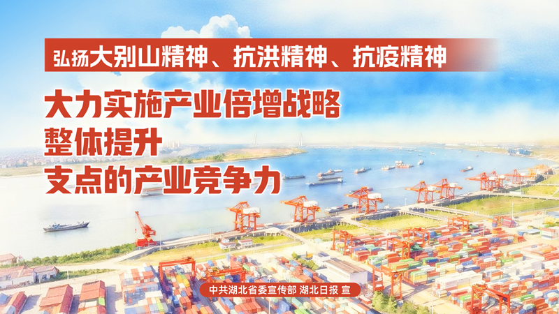 弘扬三大精神 奋力建成支点